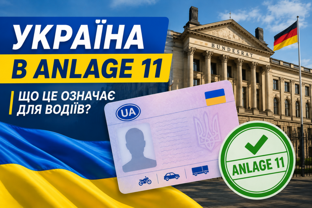 Обмін українського посвідчення водія в Німеччині